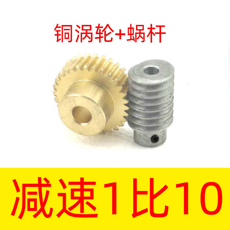 涡轮蜗杆1比10